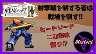 【戦場の絆Ⅱ】射撃のみでアンチをやりきるイフリート改(/・ω・)/【イフリート改　かきざきぃぃぃぃ　ミストラル】