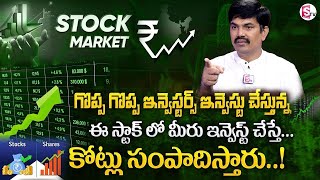 Sundara Rami Reddy - Stock Market for Beginners | Best Stocks to Buy Now 2025 #sharemarket #stocks