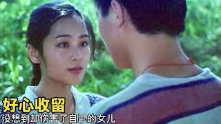 男人救助窮小子，卻釀成悲劇，國產劇情片《傷人之舉》 #电影 #电影解说 #影视 #影视解说 #剧情