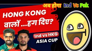 Hong Kong 38 पर ढेर, Ind vs Pak का मैच पक्का | PAK vs HKG | Asia Cup | @RJRaunacNoPo_