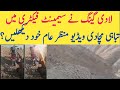 D G Cement factory problem