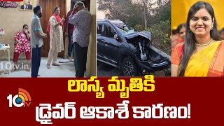 MLA Lasya Nandita Family Members Sensational Allegationsఎమ్మెల్యే కుటుంబ సభ్యుల సంచలన ఆరోపణలు |10TV