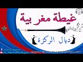 شعبي مغربي غيطة 2019 chaabi maroc ghita