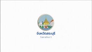 Presentation การจัดการขยะจังหวัดสระบุรี V 2