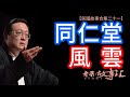 大宅門背後的秘密：同仁堂的傳奇故事與郭寶昌的家族史詩！！#脈家講故事 #大宅門 #同仁堂 #郭寶昌 #家族傳奇 #歷史揭秘 #影視製作 #名人軼事 #老梁故事匯 #老梁 #梁宏达 #民國曆史