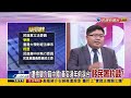 【大家講看嘜】2016.03.10 周子瑜事件始作俑者 黃安毒箭 全民怒火起