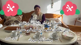 الفديو الي باش يحرك مشاعركم ويرجعكم الحنين لمة العايلة وضجيج العائلة التونسية احلي لمة في دارنا ♥️❤️