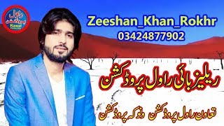 Syedaan Di Nokri Zeeshan Rokhri   zeeshan rokhri production #Zeesh_Rokhri #Syedan_Di_Nokri #zeeshan