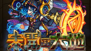 【モンスト】未開の大地22完全無課金編成【拠点22】