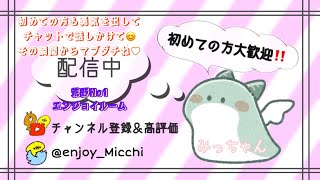 1/18（水）夜Ver.【荒野行動/視聴者参加型LIVE配信】みっちゃん実況(*^^)v 24時からは無音配信やる時がありますw※概要欄必読してから遊びにきてね♪