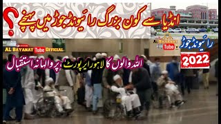 India se Kaun Akabir aaye❓Faiz Elahi Markaz ke Akabir Shura Raiwind pohche |Lahore Airport Isteqbal