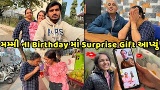 મમ્મી ના Birthday મા Surprise Gift આપી🎁 અને Shoes ની Shopping | Jaydeep Devangi Vlogs | Couple Vlog