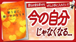 🌈宇宙のサインを見逃さないで！🌈 願う前に、願いがかなう本 をご紹介します！【Keikoさんの本：スピリチュアル・願望実現・引き寄せの法則・潜在意識・占星術などの本をハピ研がご紹介】