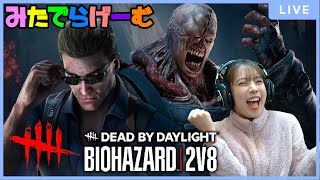 DBDライブ配信！サバもキラーもやりたいね、にはちデドバLive！〈Dead by Daylight/steam版〉