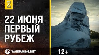 22 июня. Первый рубеж. Брестская крепость.