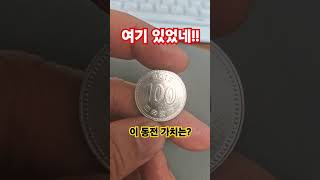 사러진 동전 어디에?2019년 100원 3000만주 발행