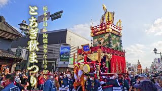 Tochigi Autumn Festival 2022 - Sunny autumn day parade