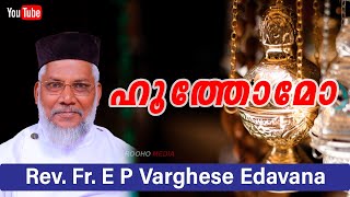 Hoothomo  ഹൂത്തോമ്മോ   Rev. Fr. E.P.Varghese Edavana