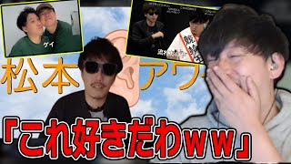 AI曲を利用した『松本アワー』を見て笑う布団ちゃん【2024/5/20】