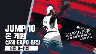 2019 JUMP10 KOREA 트라이아웃!!!(접수 기간 04.18-04.26)