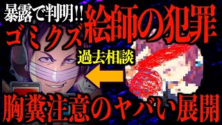 【ブチギレ神回】コレコレさんに凸した相談者が大暴走※ガチクズ'絵師'実は裏で有名歌い手グループを無断商用利用し金銭譲渡が暴露で判明ヤバい展開へ..【なあぼう切り抜き/コレコレ/暴露/犯罪行為/炎上】