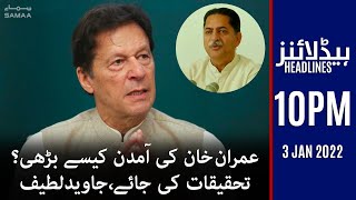 Samaa news headlines 10pm - Imran Khan ki amdan kese barhi? - #SAMAATV - 3 Jan 2022