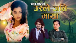 Pramod Kharel New Nepali Adhunik Song | Usle Jati Maya | Ft. Neeta Dhungana & Shankar Baniya