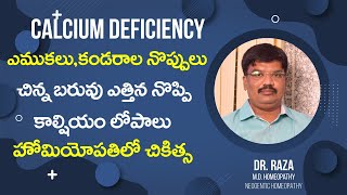 కాల్షియం తగ్గితే వచ్చే లక్షణాలు చికిత్స | Calcium  deficiency  homeopathy treatment in Telugu