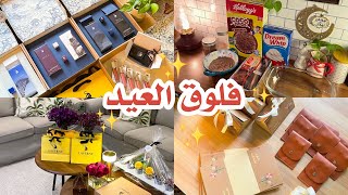 فلوق عيد الفطر 😍🎊 | توزيعات العيد | العيديات 🎁