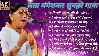 लंता मंगेशकर सुनहरे बॉलीवुड गाना#latamangeshkar#mohammedrafi#anuradhapaudwal#alkayagnik Songs,