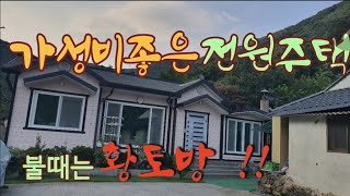 (매물번호43번) 가격인하 1억9천5백만원 가성비 좋은 전원주택 불때는 황토방 #밀양부동산 #밀양촌집#밀양전원주택