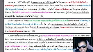 ติวกฎหมาย นิติกรรมสัญญา LAW1003 LAW1103 ข้อ 1 part 10 (สำคัญผิด)