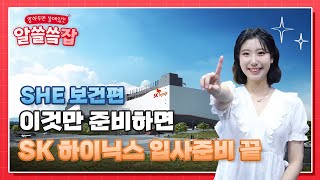 하이?닉s✋ ｜주디와 함께 SHE 입사준비👩‍🏫