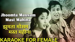 Jhoomta Mausam Mast Maheena Karaoke for Female With Lyrics/manna dey