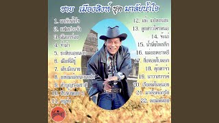 มันยกร่อง