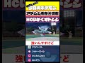 shorts アヤシシがいなくてもオドシシが普通に強いですwwwww【ポケモンsv】【オドシシ】