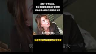 美女竟在盲盒裏開出連號鈔票和古董銀幣，老板卻說不值錢，是不是被坑了？