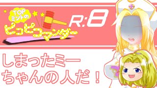 #08【テイルズオブファンタジア】ミントのピコピコマンダーR【縛りプレイ/ゆっくり実況】