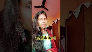 सरसों के तेल में #motivationalquotes #trending #short #viralvideo #viralshort #youtubeshorts