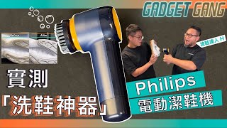 【洗鞋神器】波鞋達人H @HK-Kicks 實試高性價比 Philips電動潔鞋機〡白鞋面加鞋底實測潔力〡隨機3刷頭有咩用？〡洗鞋必要知道3大貼士〡  #波鞋 #洗鞋 #洗鞋神器  (4K 中文字幕)