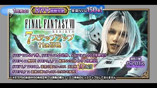 [JP] Pulling for Onyx-Winged Sephiroth