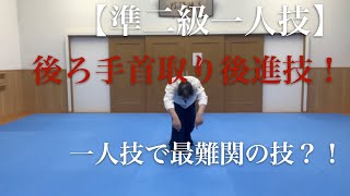 心身統一合氣道　後ろ手首取り後進技をやってみた。角度その１#合氣道 #合気道 #埼玉 #NHK #所沢 #東京都