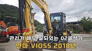 3,000만원 미만에서 구할수있는 2018년식 02굴삭기 얀마VIO55 #중고굴삭기 #중고굴착기 #굴삭기 #얀마 #중고굴삭기가격