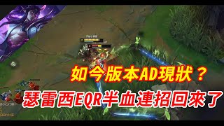 【青蛙】如今版本AD現狀？瑟雷西EQR半血連招回來了？ | 瑟雷西 VS 珍娜  | 最強菁英 |- Best Thresh in China \u0026 Korea