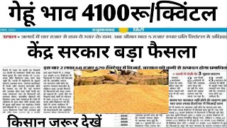 01 जनवरी 2025 गेहूँ का भाव गेहूँ के भाव में तूफानी तेजी देखें भाव, Gehu ka Bhav,Wheat rate today