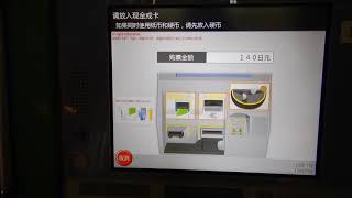 中国語で東京駅の入場券を指定席券売機で買ってみた 4K