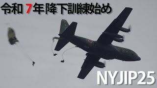 令和7年降下訓練始め NYJIP25