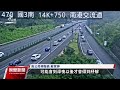 連假首日金廈小三通逾5300人 高公局估明午後現北返車流｜20250228 公視晚間新聞