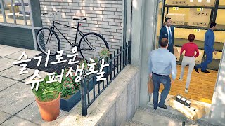 손님들이 왜 슈퍼 창고에 들어갈까..?📦 [슈퍼마켓 시뮬레이터]