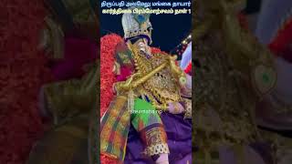 திருப்பதி ஏழுமலையான் அலமேலுமங்காபுரம் பத்மாவதிதாயார்  கார்த்திகை பிரம்மோற்சவம்நாள்1 சிறியசேஷவாகனம்